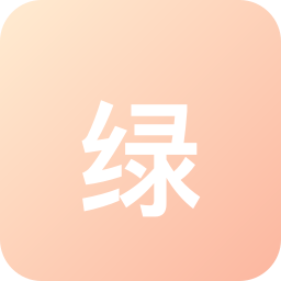 绿茶