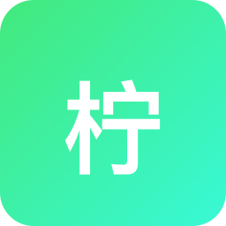 柠季