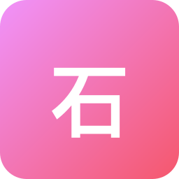 石墨文档